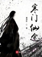 寒门仙途好看么