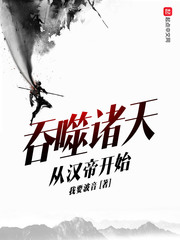 玄幻吞噬诸天强者 小说