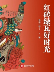 红砖绿瓦歌词