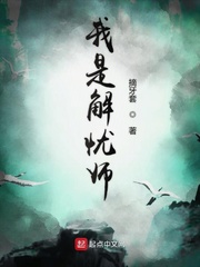 我是解忧师最新章节免费阅读