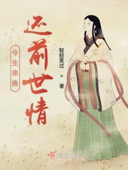 来世还小说免费阅读