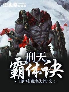 玄幻小说刑天