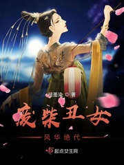 废柴丑女要上天全文免费阅读