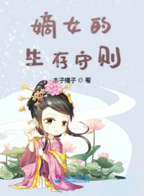 通房生存守则免费阅读