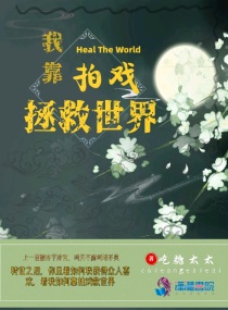 综英美我靠变身拯救世界