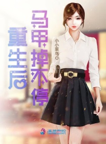 大佬重生掉马甲了TXT