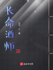 长命酒师免费阅读小说