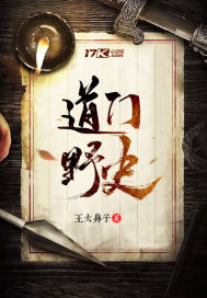 道门往事小说在线阅读