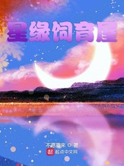 星缘饲育屋笔趣阁