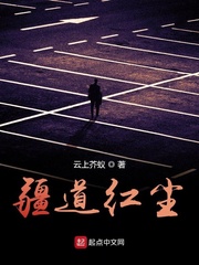 最红尘小说28章在线阅读
