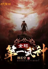 全球第一武神林长空