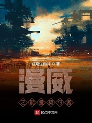 漫威之能量契约者小说全本
