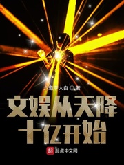 从文娱开始的世界之王