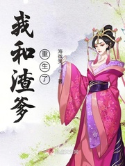 渣爹重生补偿儿子的小说