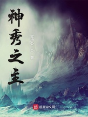 神秀之主下载