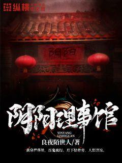 阴阳学院