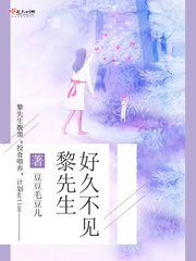 秦先生好久不见小说免费阅读