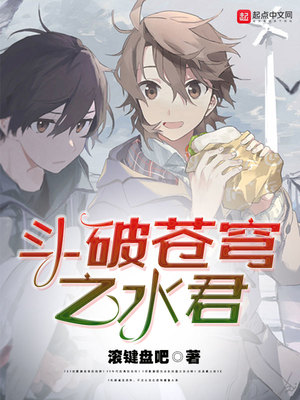 斗破苍穹之水君角色