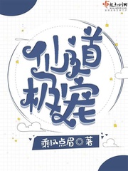 道极仙尊
