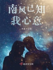 南风知我意是什么意思?