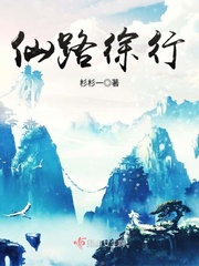 仙路徐行 百度网盘