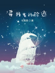 寻找倭寇的踪迹