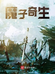 魔子诞生
