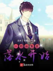 一切从失踪开始国语中字