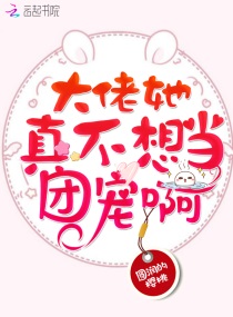 她真不想当团宠txt