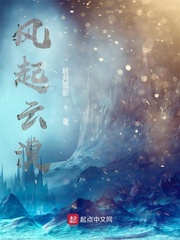 风起云深全文txt