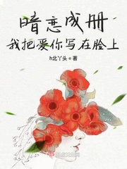 暗恋成诗小说免费阅读