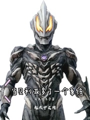 当贝利亚多了一个系统怎么办