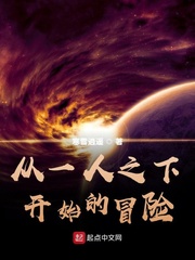 从一人开始崛起笔趣阁