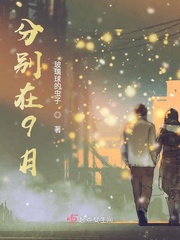 分别在九月是什么意思