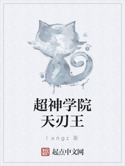 超神学院天刃7