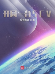 开局造了一台机甲免费阅读