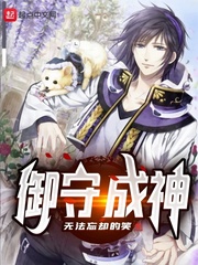 御守玉全文阅读