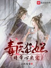 毒医狂妃暗帝心尖宠小说全文免费阅读下载