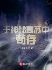 神秘复苏主角团队