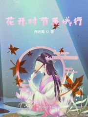花开时节主要演员