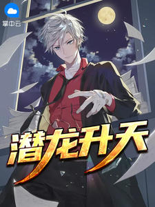 小说女主薛天篱