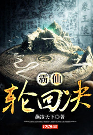 天帝轮回决