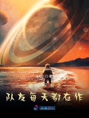 星际探索男主角