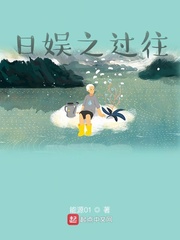 日娱之回档2011 小说