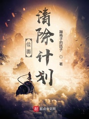 位面清洁工有无人品