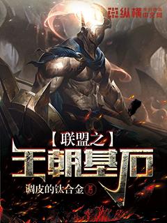 王朝基石小说全文免费