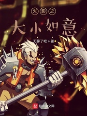 火影之大将小说