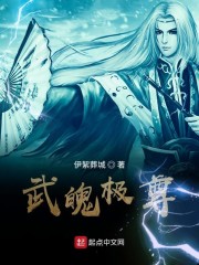 武极药尊 小说