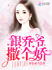 乔爷与叶佳期小说