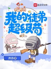 我的徒弟都超神动画